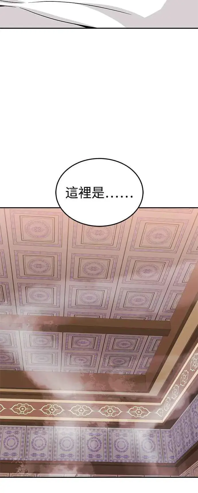 《史无前例的剑术天才》第43话图2