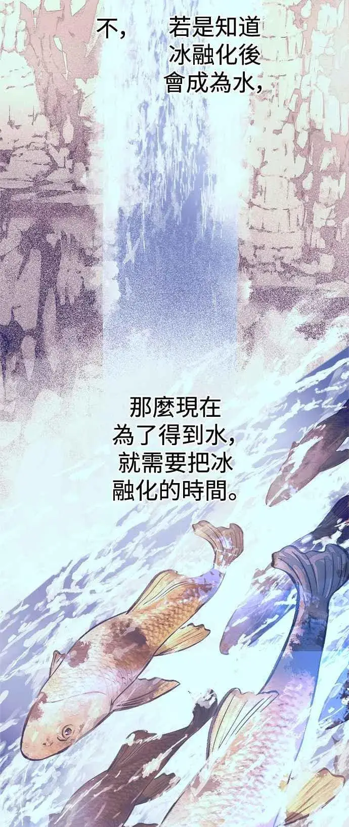 《史无前例的剑术天才》第44话图2