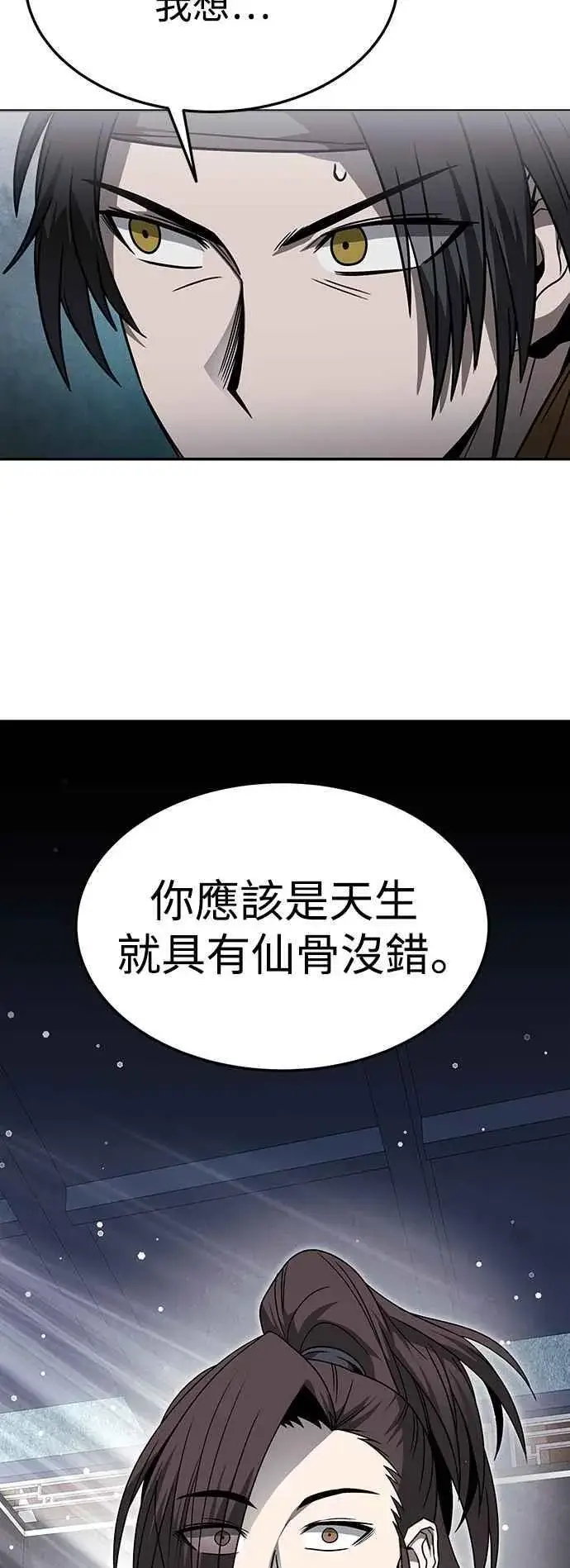 《史无前例的剑术天才》第44话图65