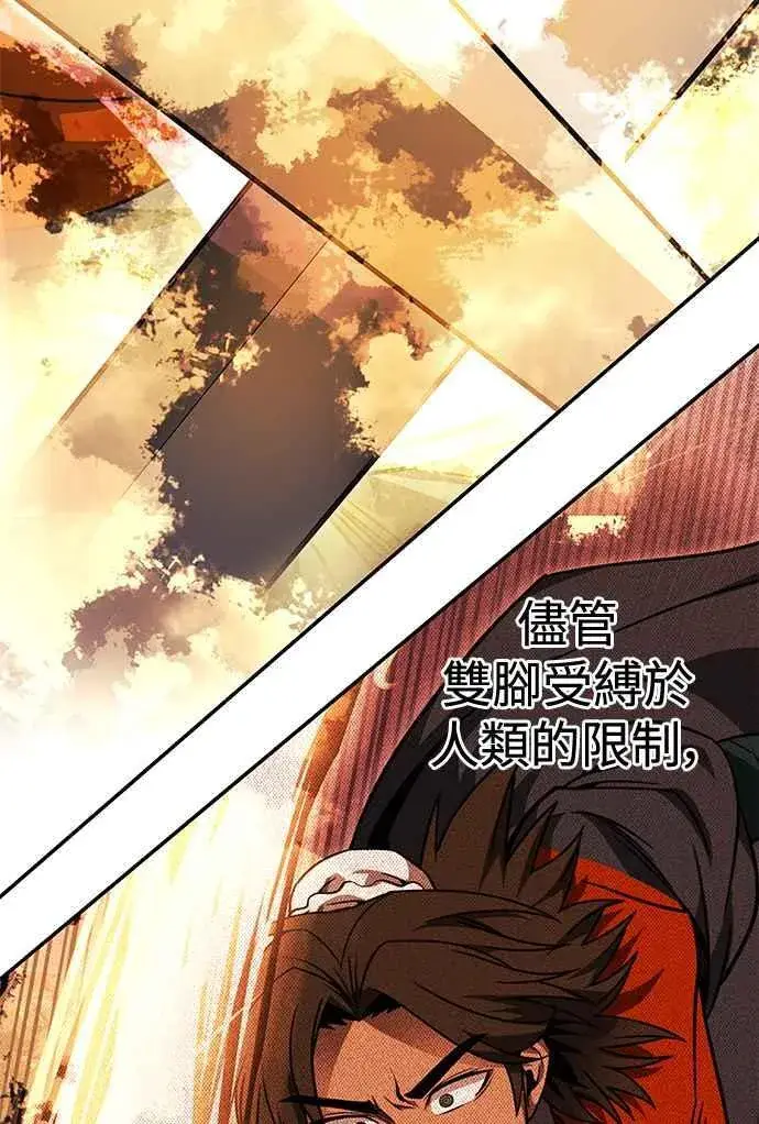 《史无前例的剑术天才》第46话图70