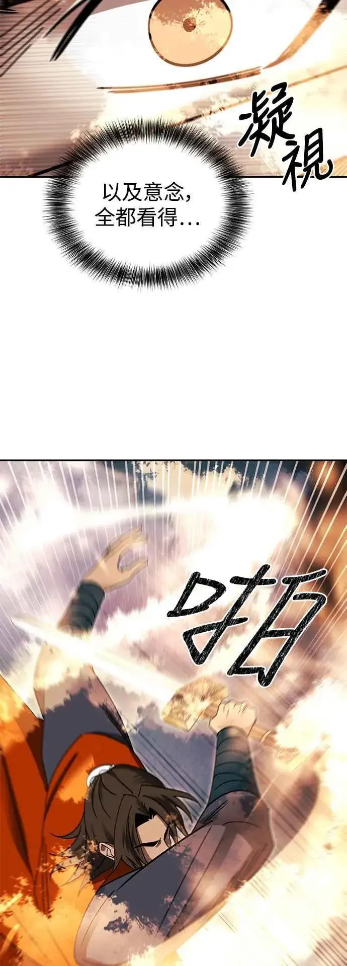 《史无前例的剑术天才》第47话图14