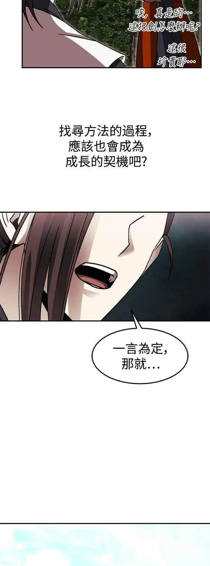 《史无前例的剑术天才》第47话图59