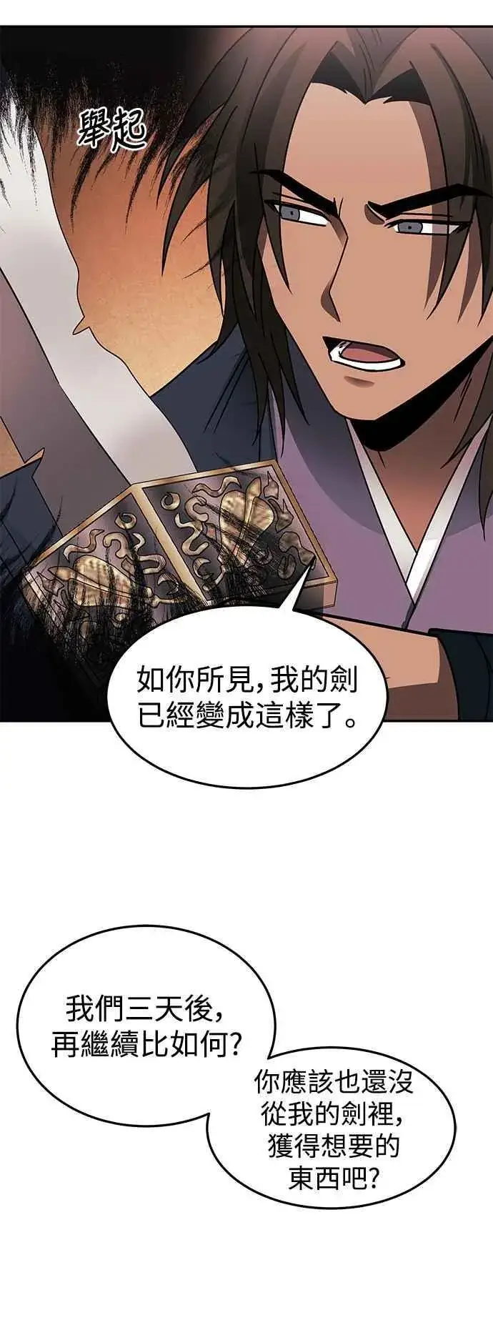 《史无前例的剑术天才》第47话图63