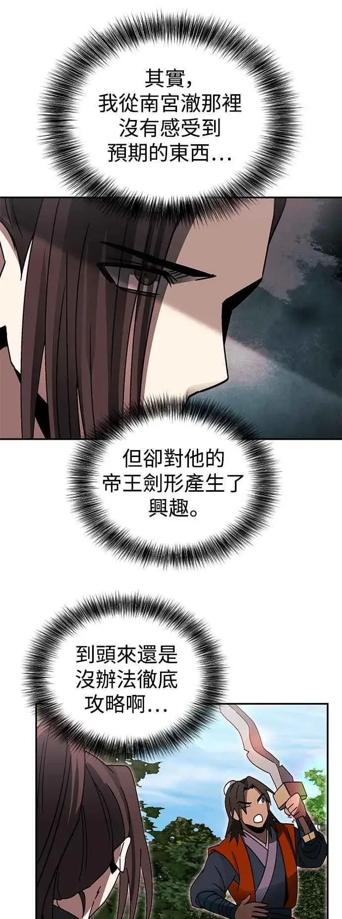 《史无前例的剑术天才》第48话图3