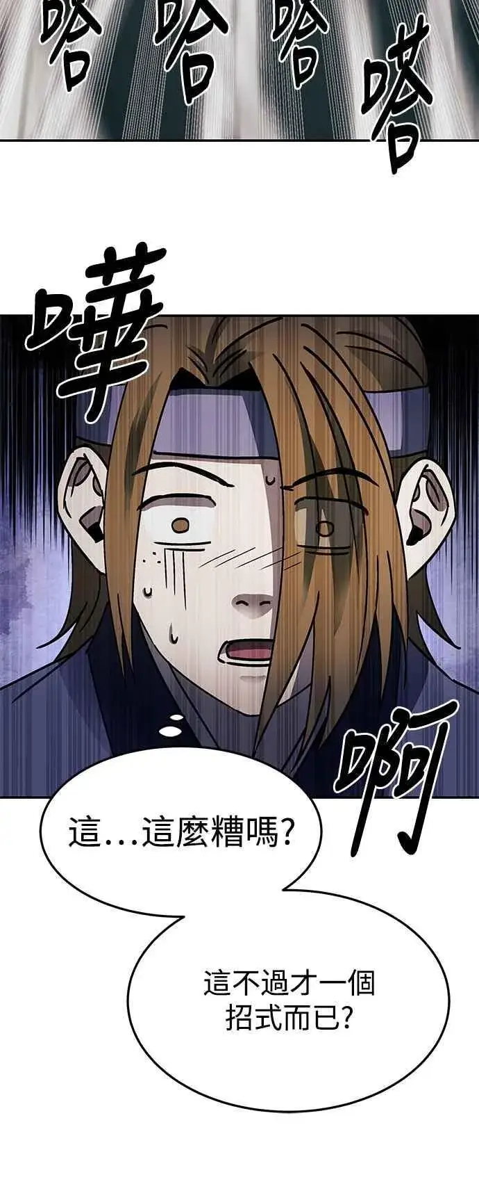 《史无前例的剑术天才》第48话图50