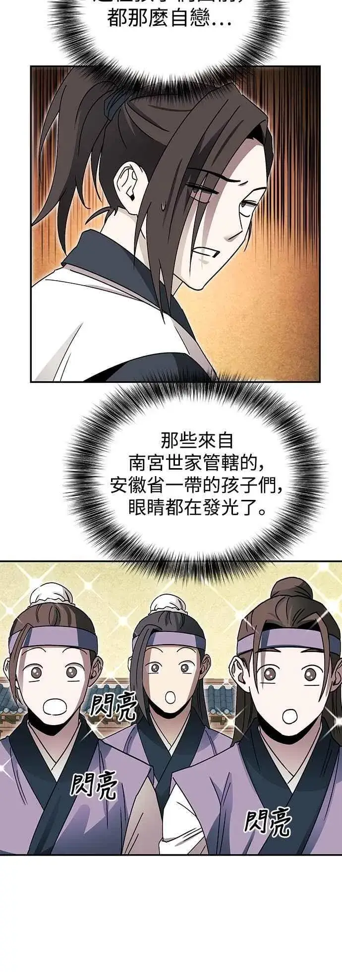 《史无前例的剑术天才》第50话图15