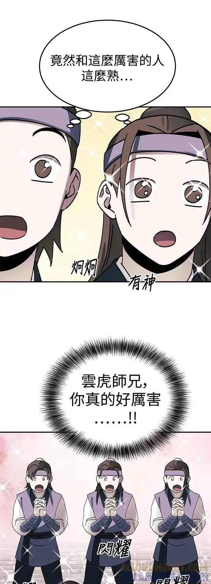 《史无前例的剑术天才》第50话图16