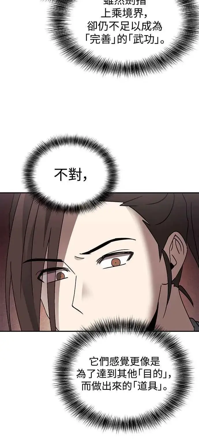 《史无前例的剑术天才》第50话图2