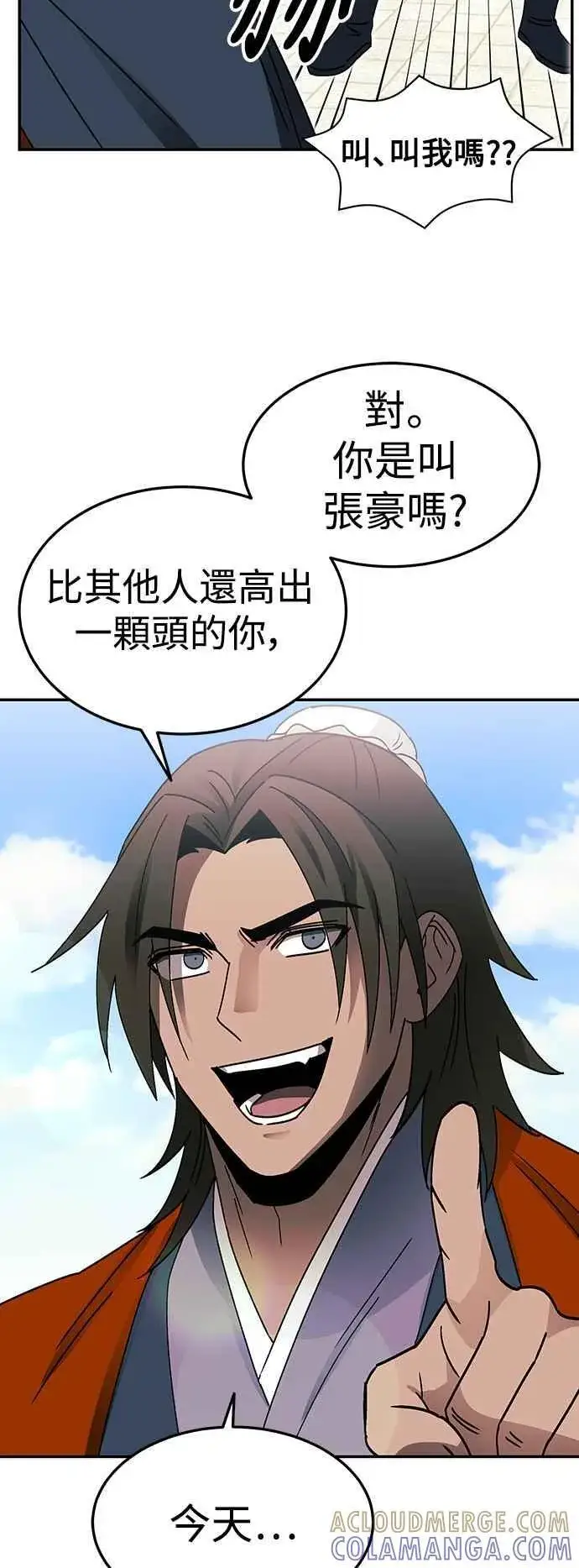 《史无前例的剑术天才》第50话图22