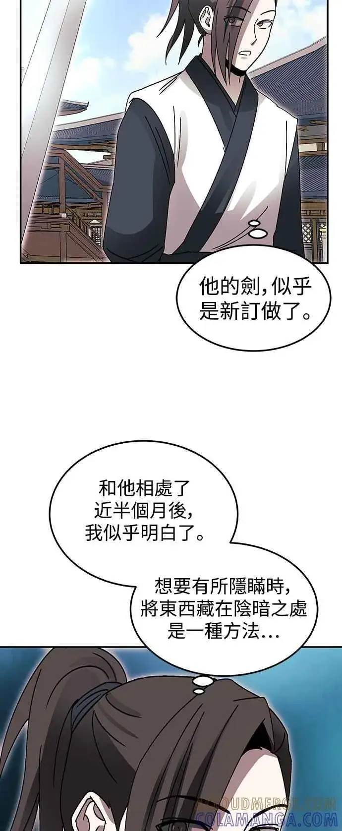 《史无前例的剑术天才》第50话图34