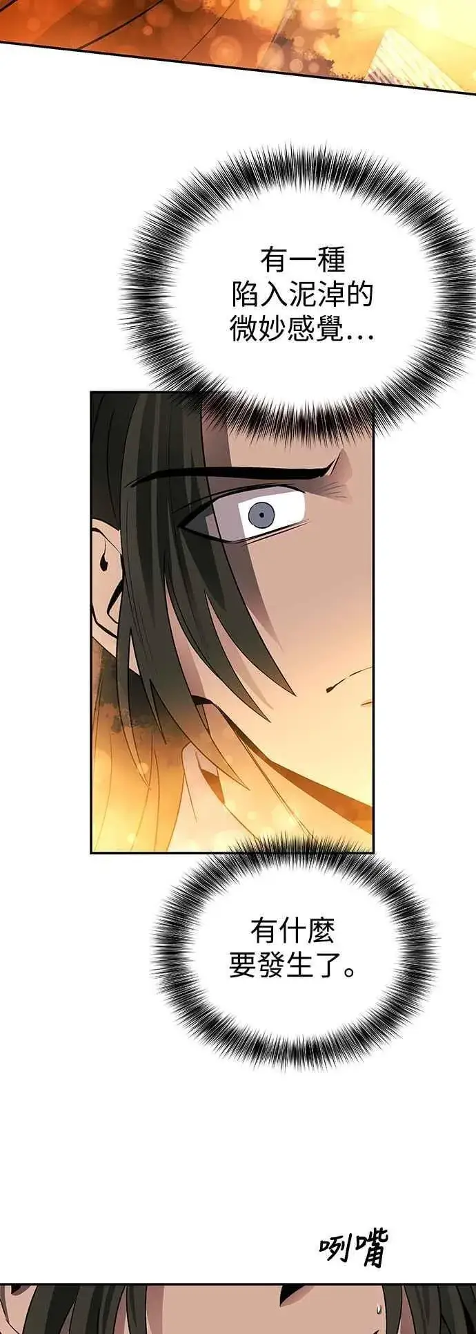 《史无前例的剑术天才》第50话图50