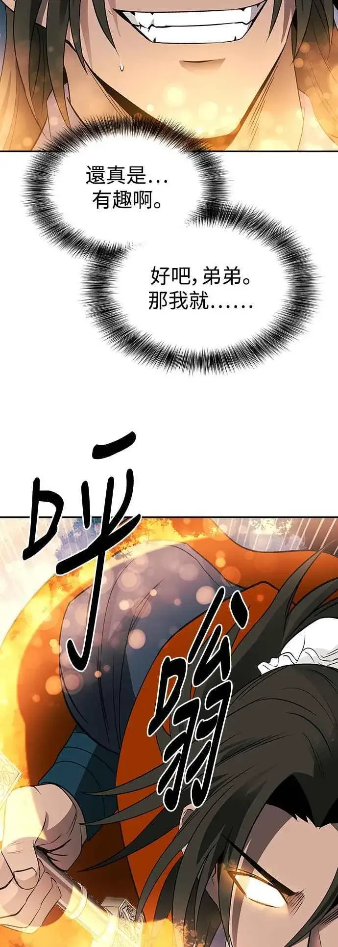 《史无前例的剑术天才》第50话图51