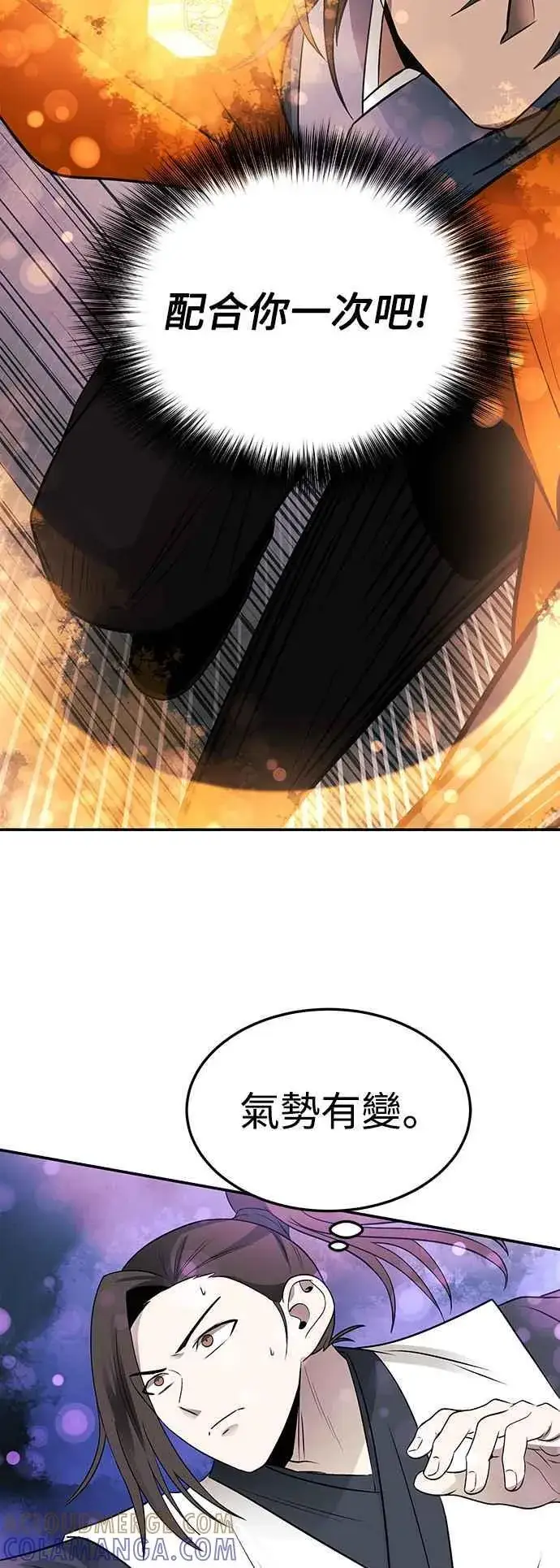 《史无前例的剑术天才》第50话图52