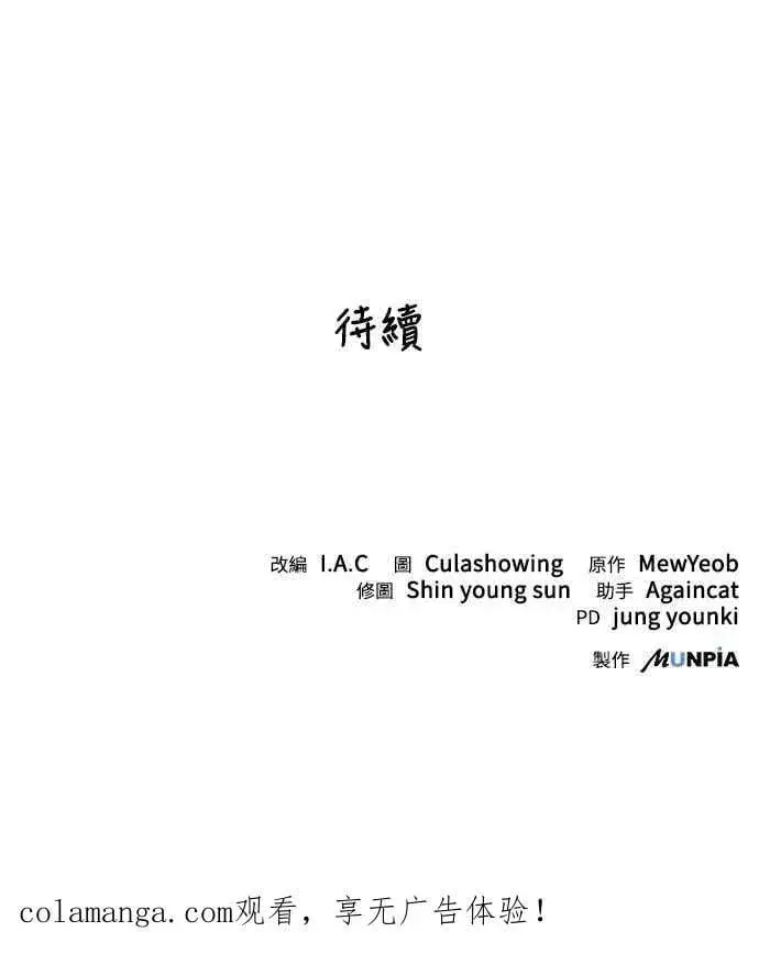 《史无前例的剑术天才》第50话图56