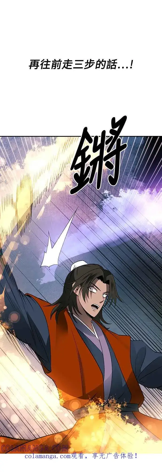 《史无前例的剑术天才》第50话图57