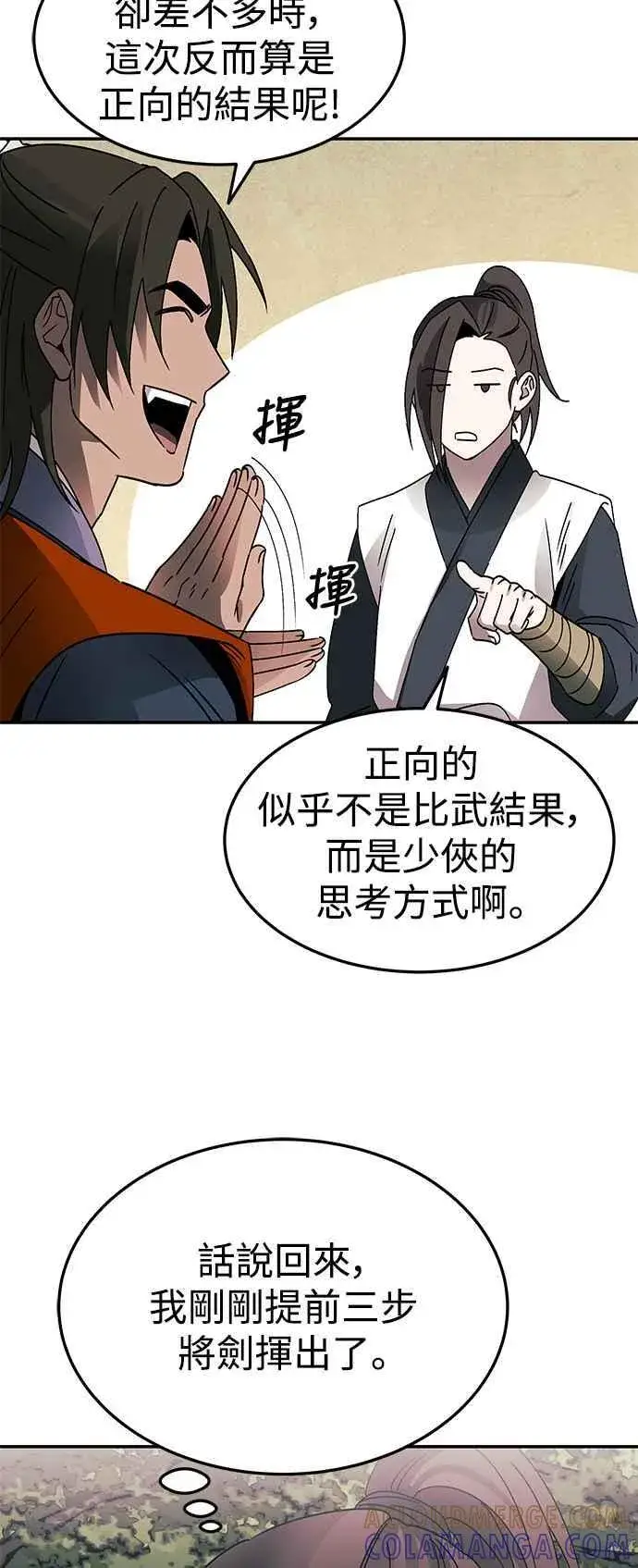 《史无前例的剑术天才》第51话图19
