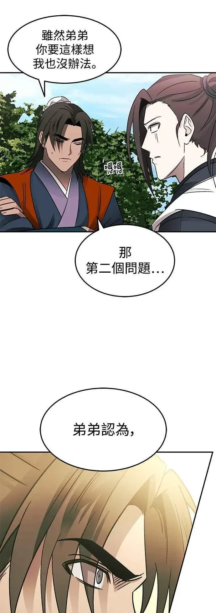 《史无前例的剑术天才》第51话图32