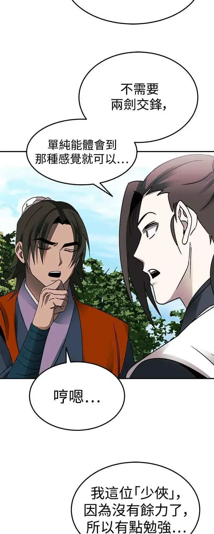 《史无前例的剑术天才》第51话图50