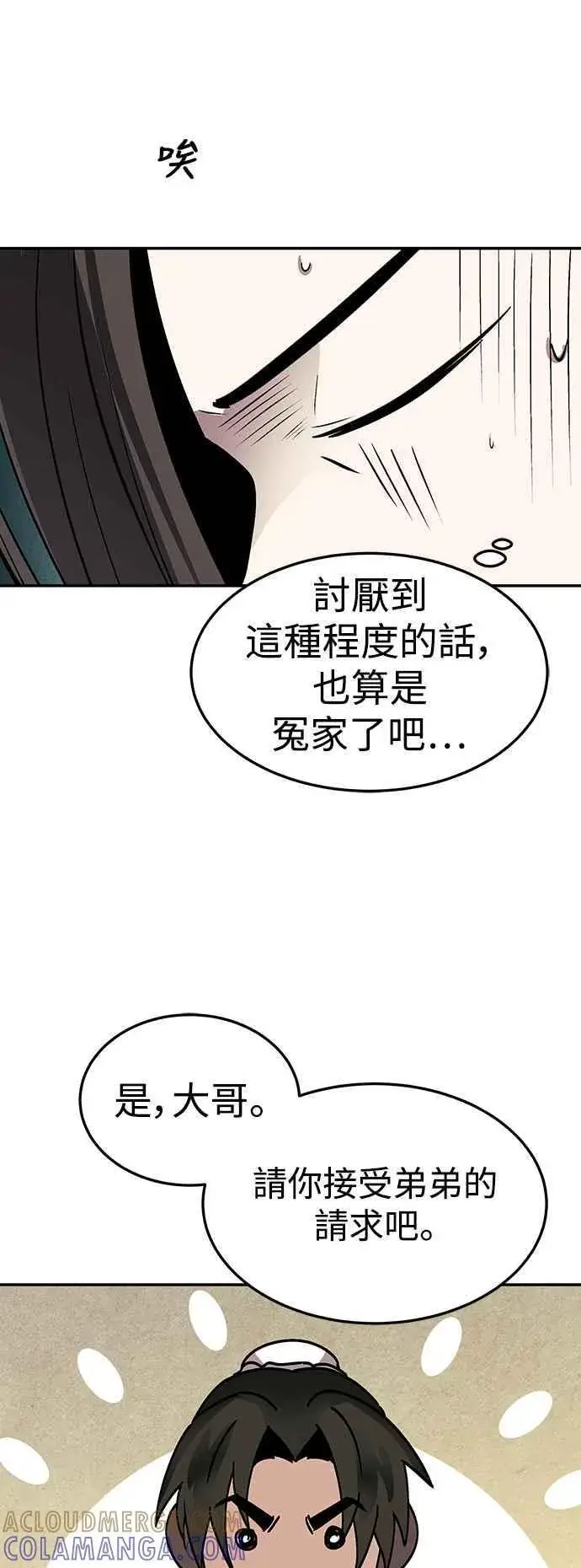 《史无前例的剑术天才》第51话图52