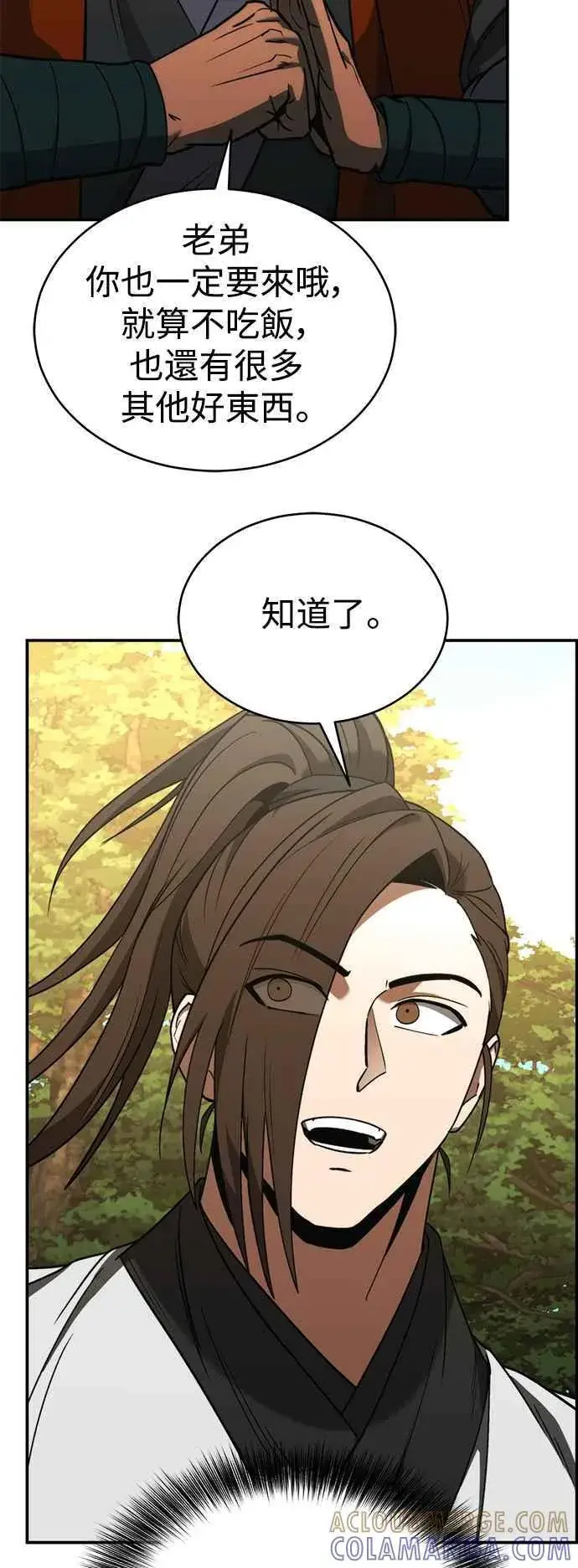 《史无前例的剑术天才》第53话图16