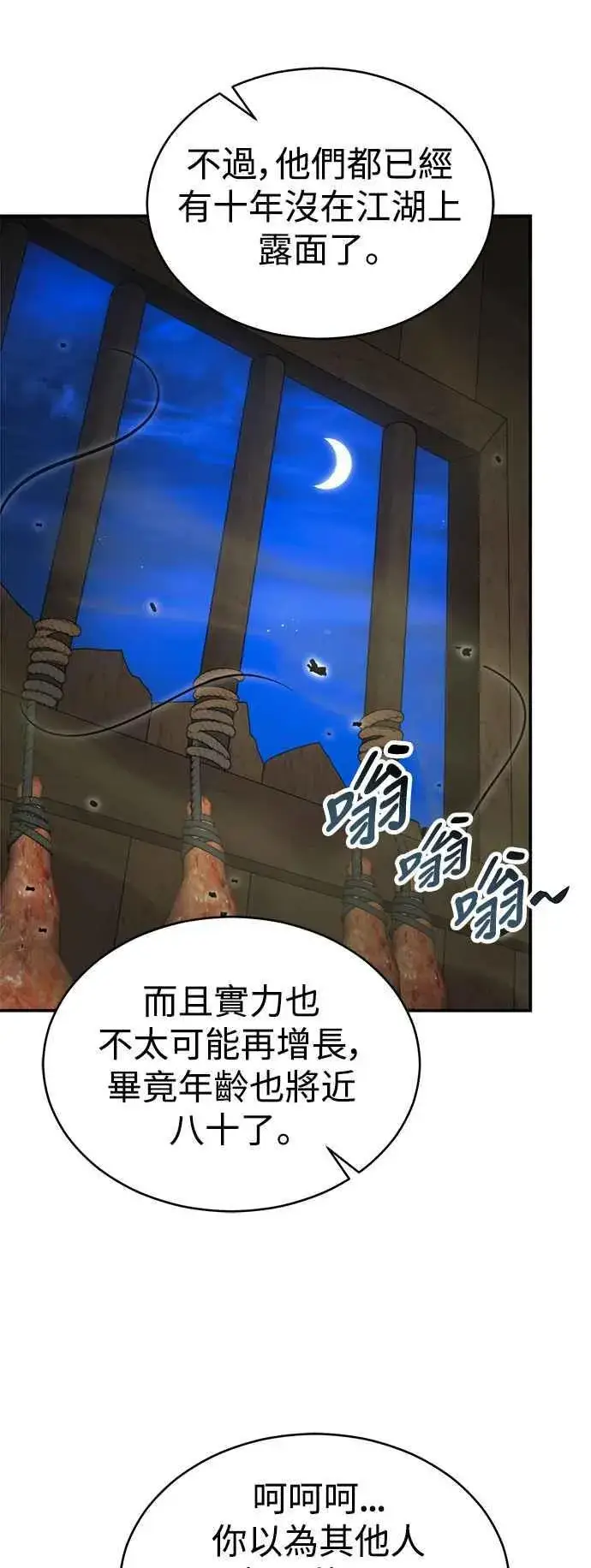 《史无前例的剑术天才》第53话图75