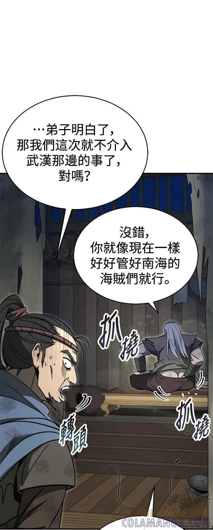 《史无前例的剑术天才》第53话图79