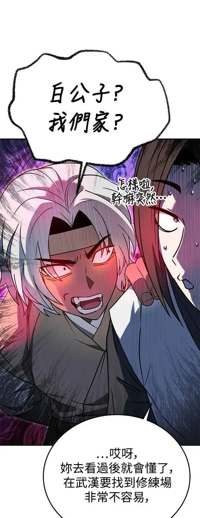 《史无前例的剑术天才》第54话图38