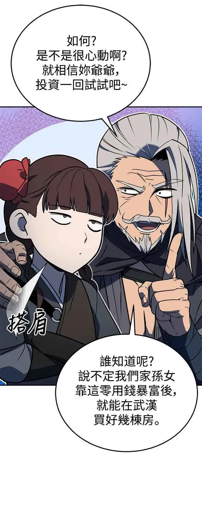 《史无前例的剑术天才》第54话图54
