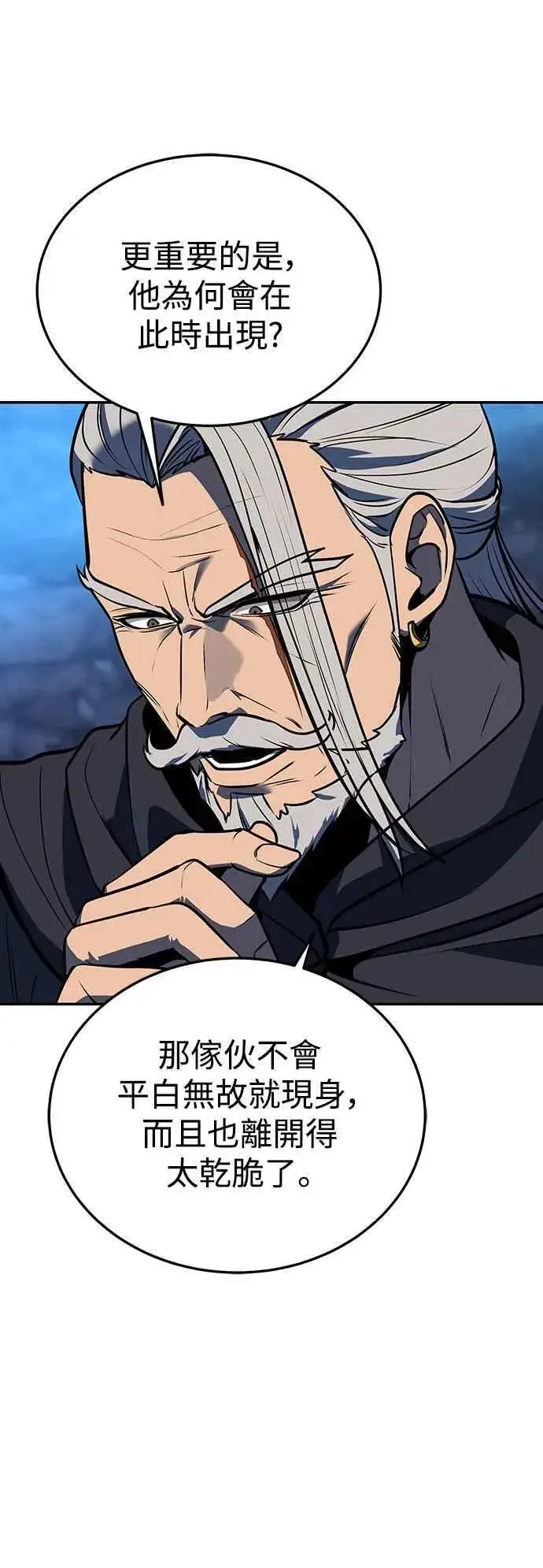 《史无前例的剑术天才》第54话图77