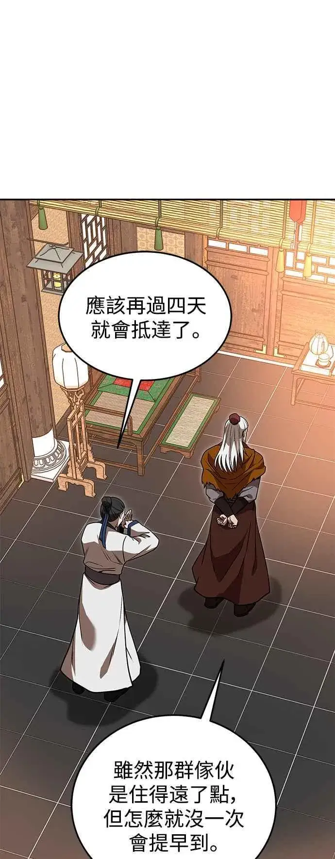 《史无前例的剑术天才》第55话图2