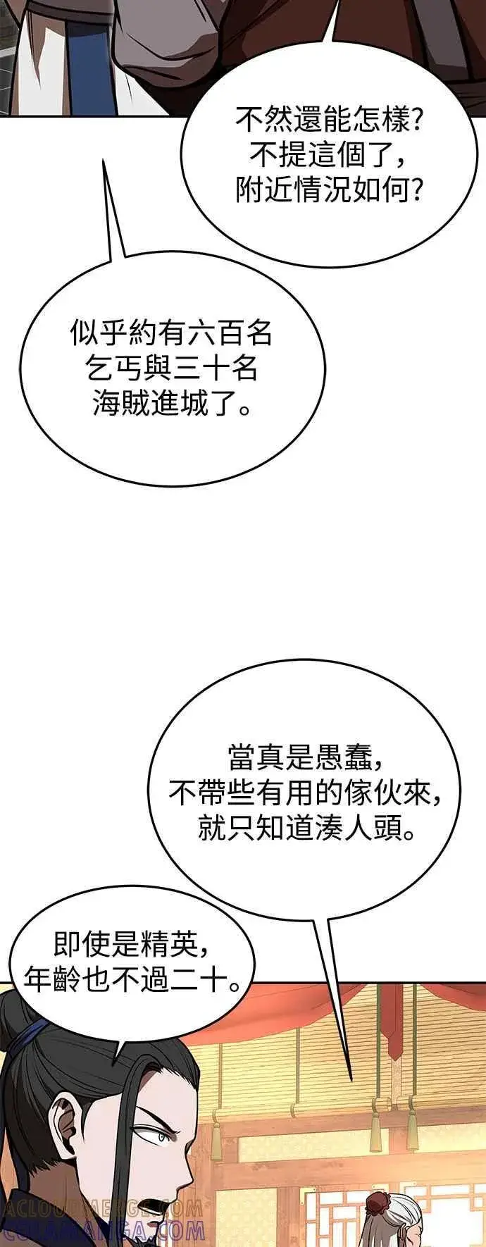 《史无前例的剑术天才》第55话图4