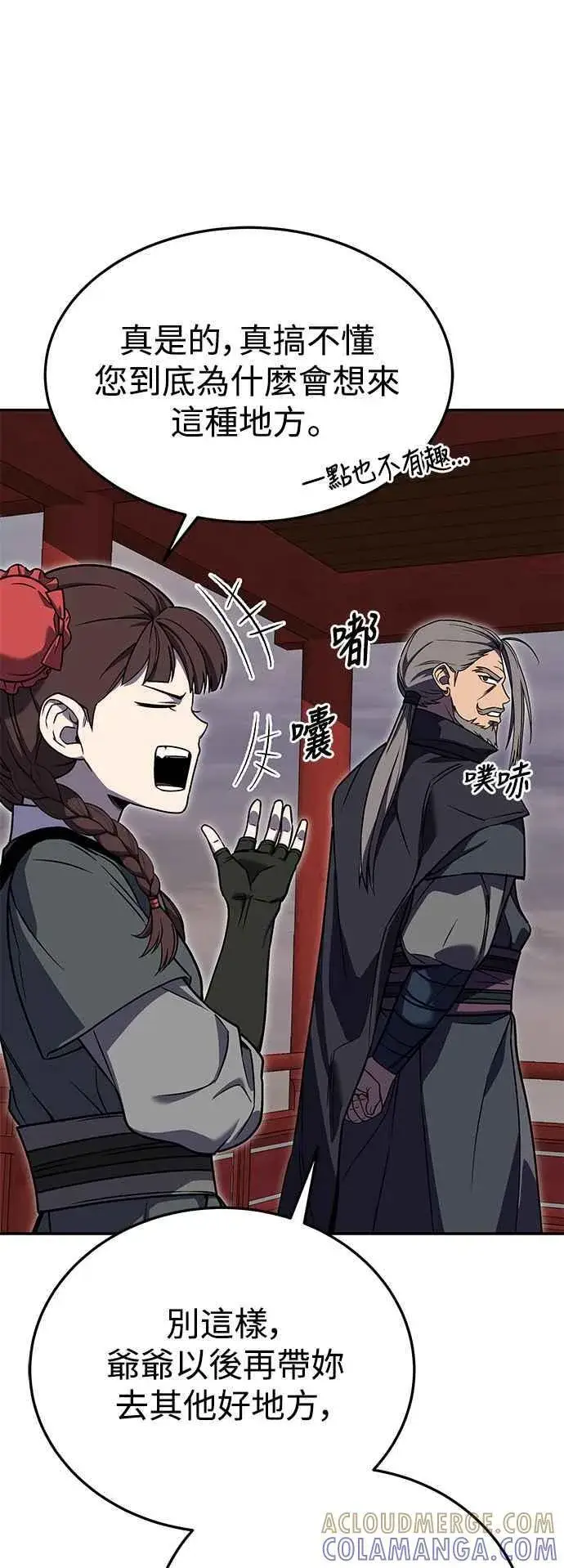 《史无前例的剑术天才》第55话图55
