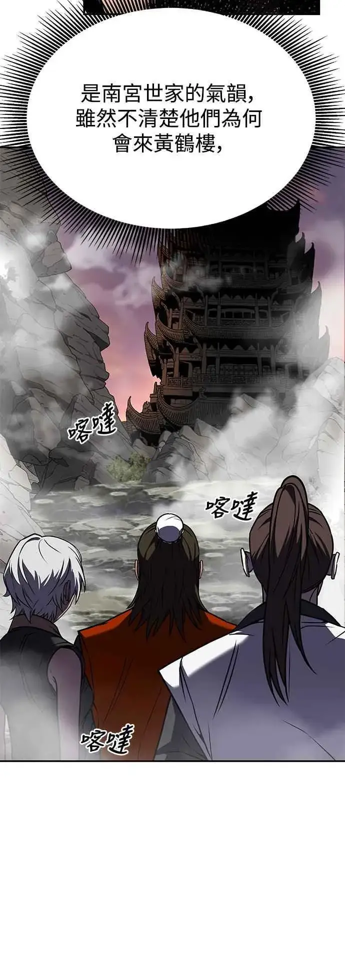 《史无前例的剑术天才》第55话图60