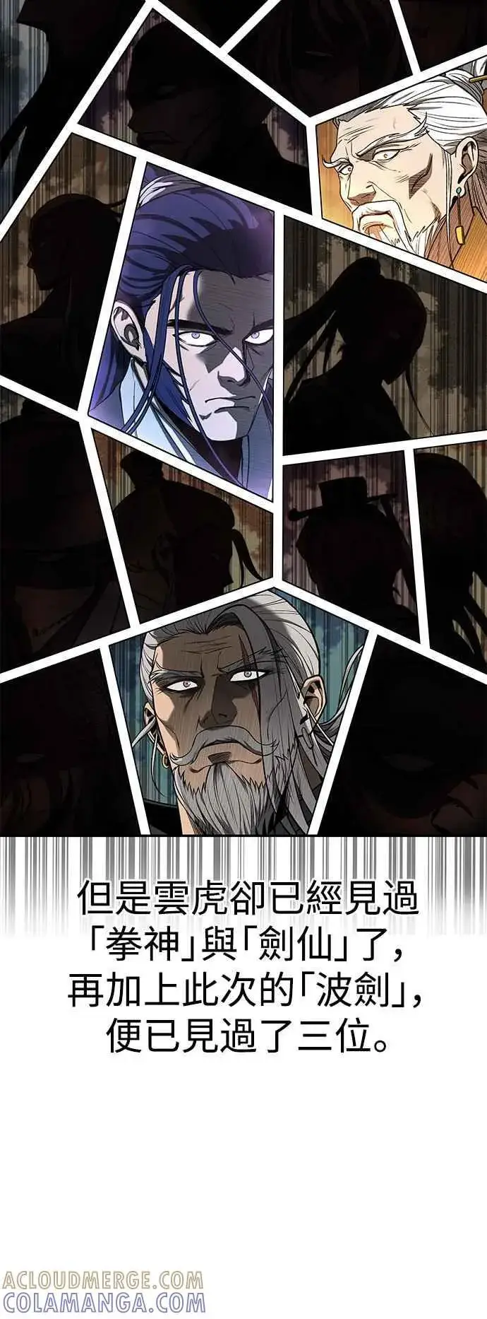 《史无前例的剑术天才》第56话图25