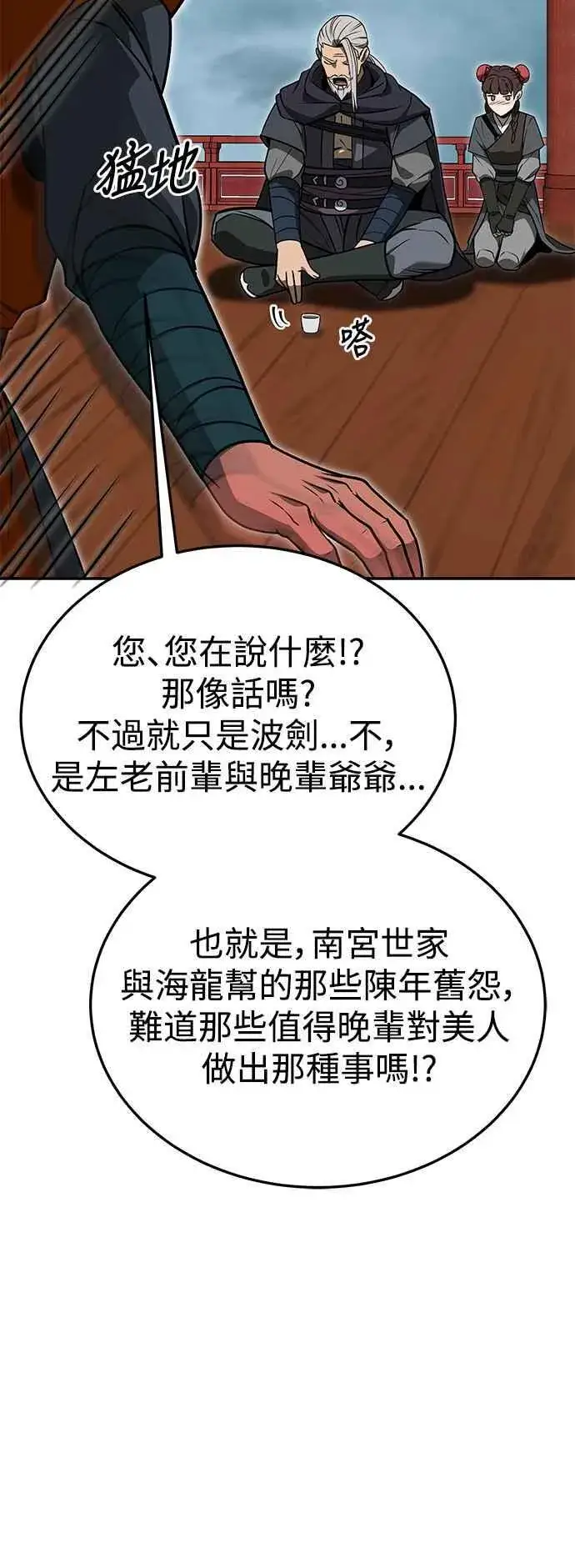 《史无前例的剑术天才》第56话图35