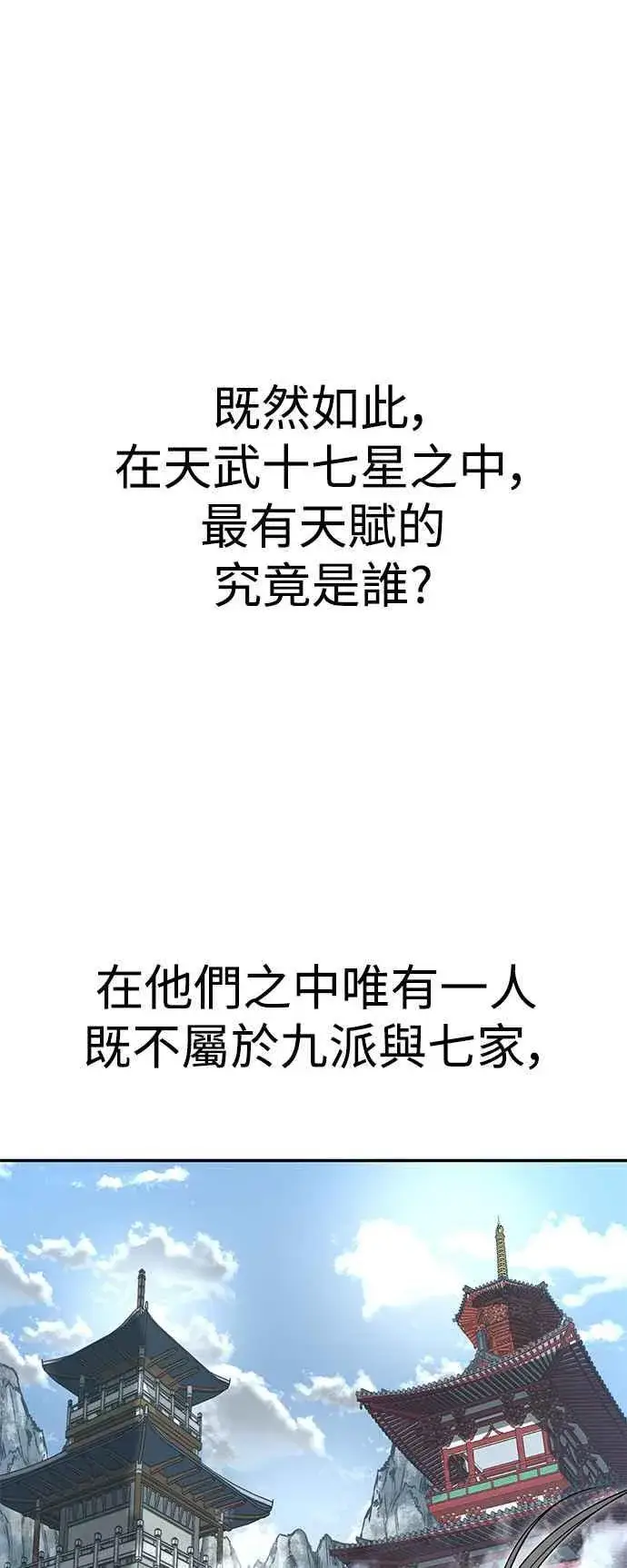 《史无前例的剑术天才》第56话图44