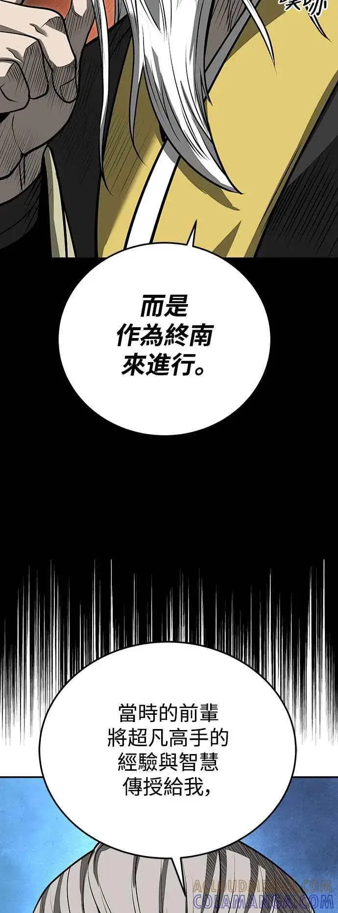 《史无前例的剑术天才》第56话图82