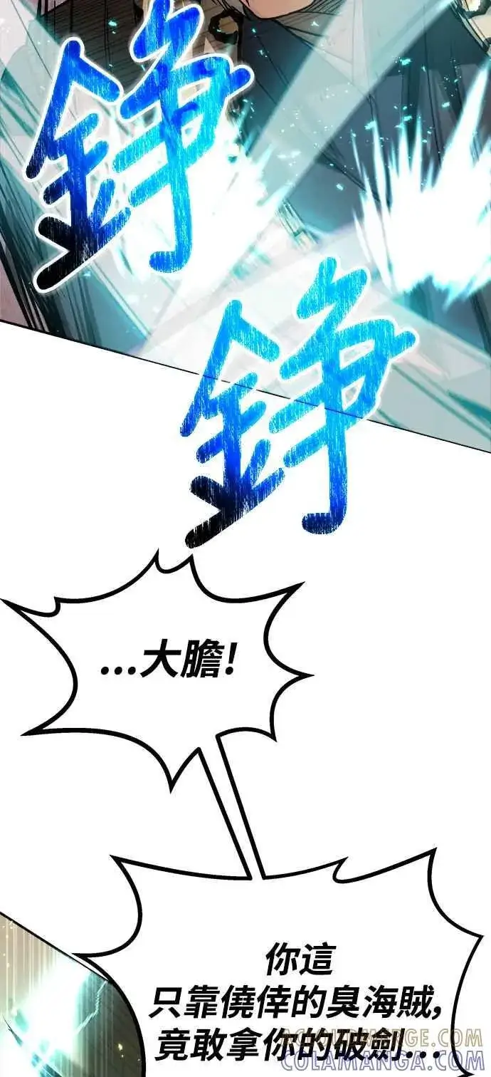 《史无前例的剑术天才》第58话图16