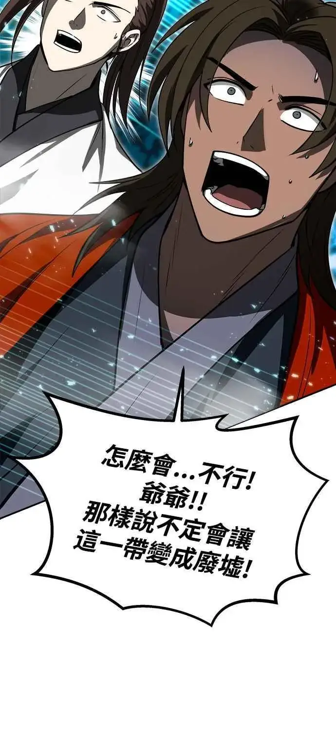 《史无前例的剑术天才》第58话图18