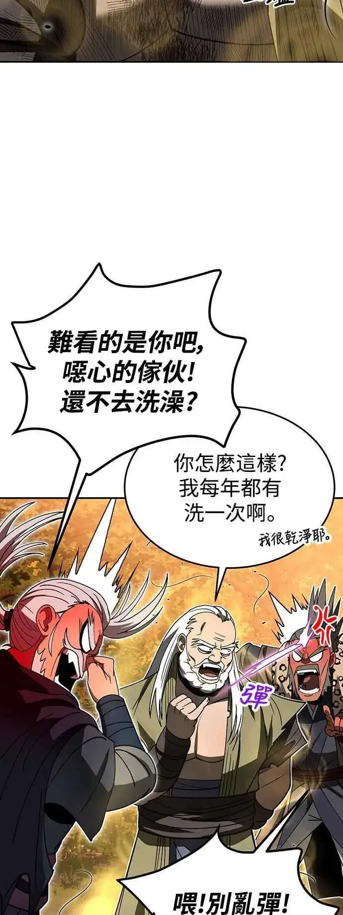 《史无前例的剑术天才》第58话图26