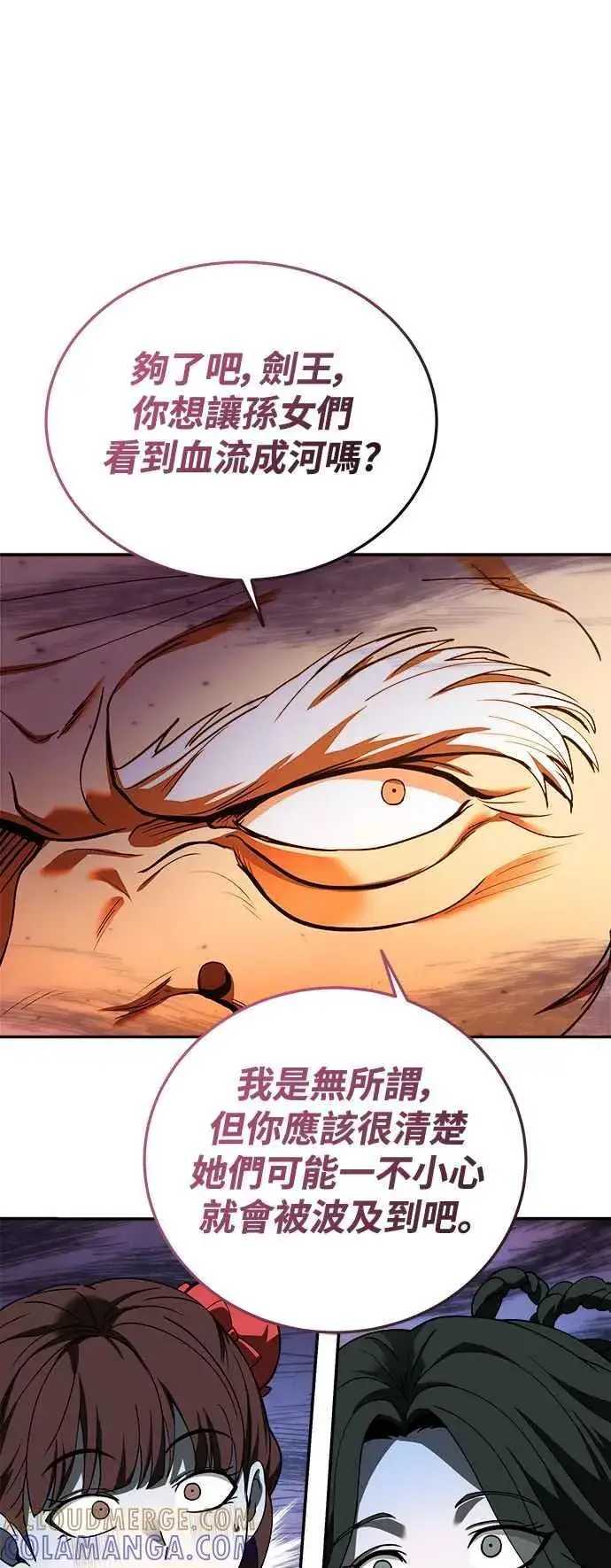 《史无前例的剑术天才》第58话图31