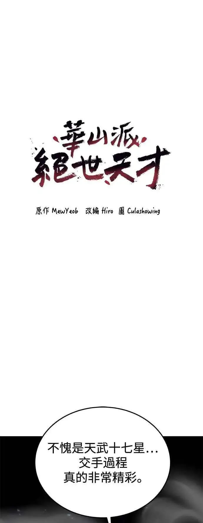 《史无前例的剑术天才》第58话图35