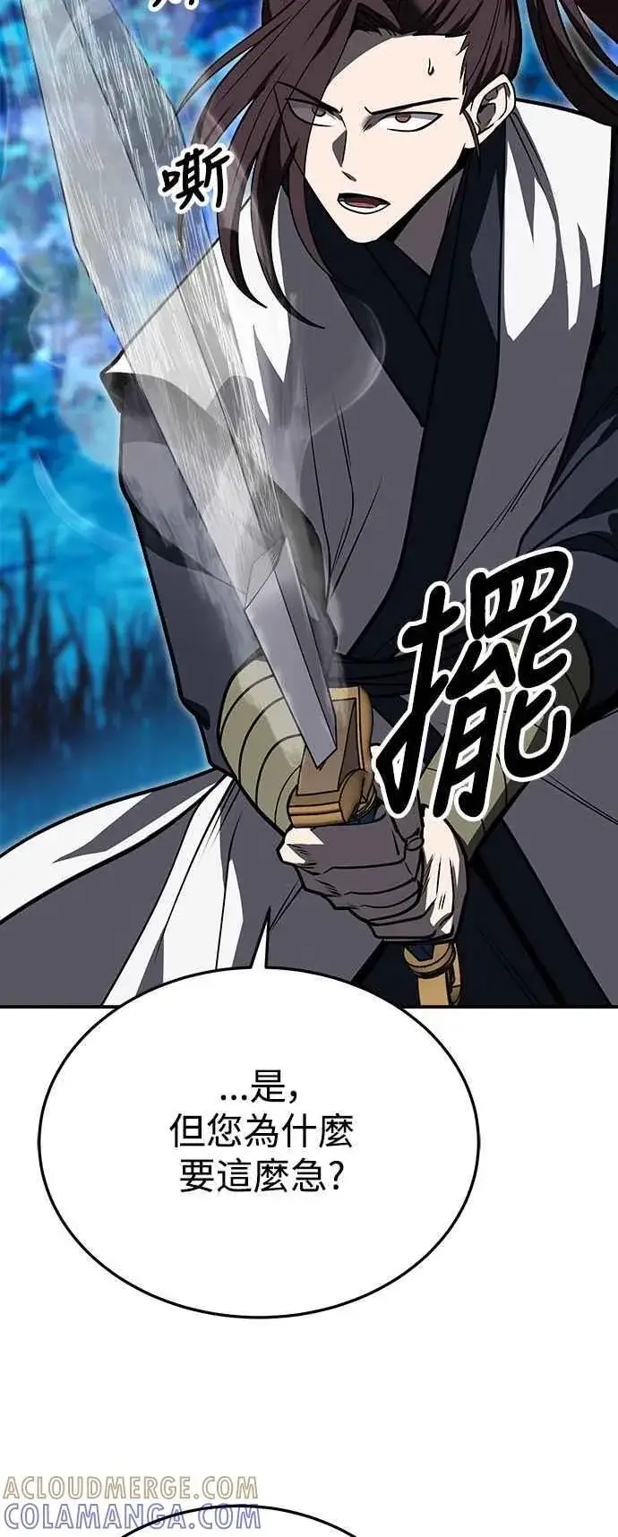 《史无前例的剑术天才》第58话图67