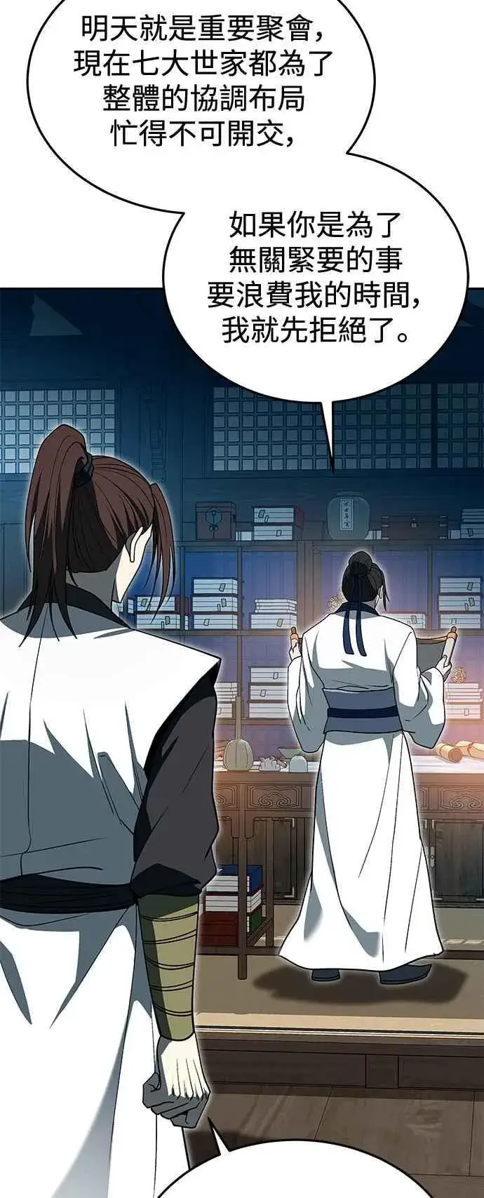 《史无前例的剑术天才》第59话图2