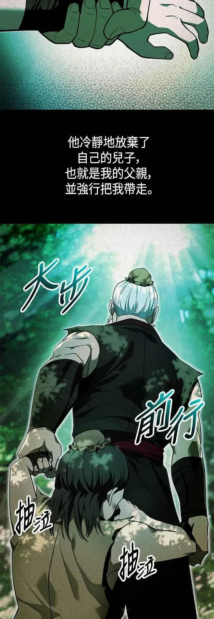 《史无前例的剑术天才》第60话图86
