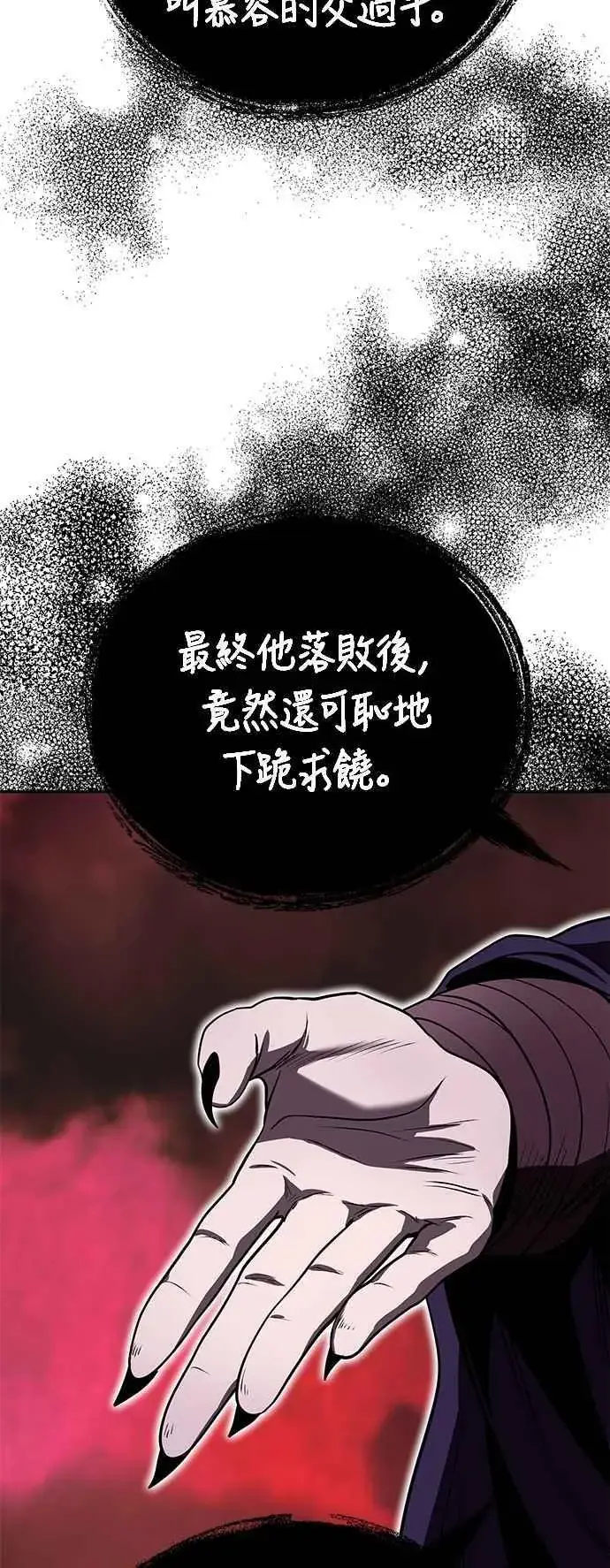 《史无前例的剑术天才》第61话图26