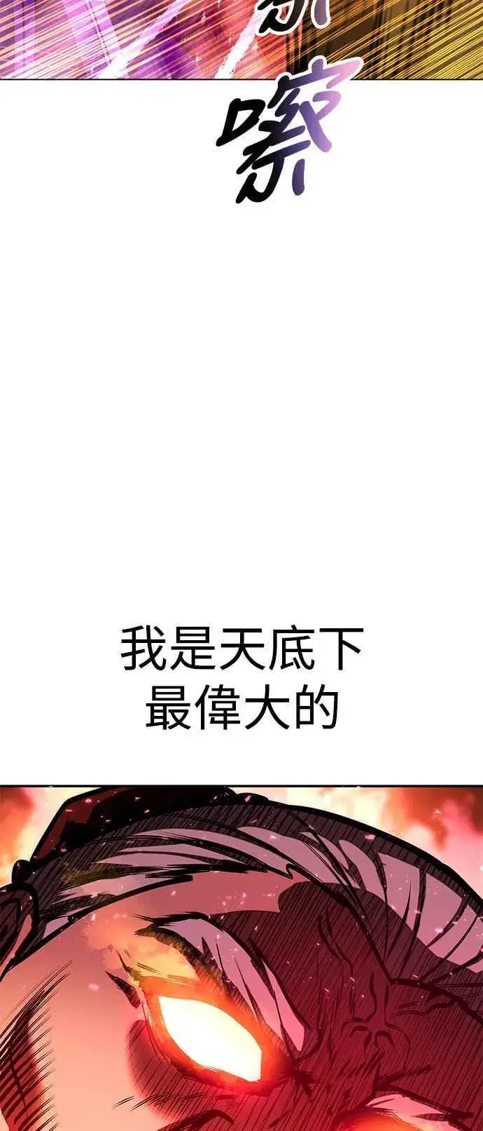 《史无前例的剑术天才》第62话图2