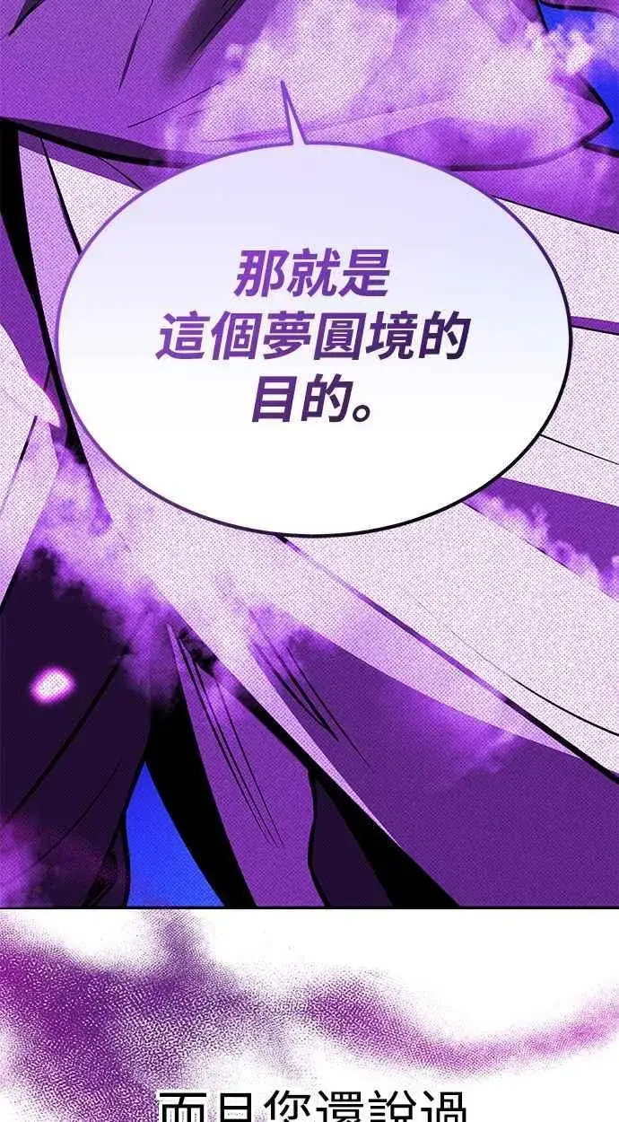《史无前例的剑术天才》第62话图50