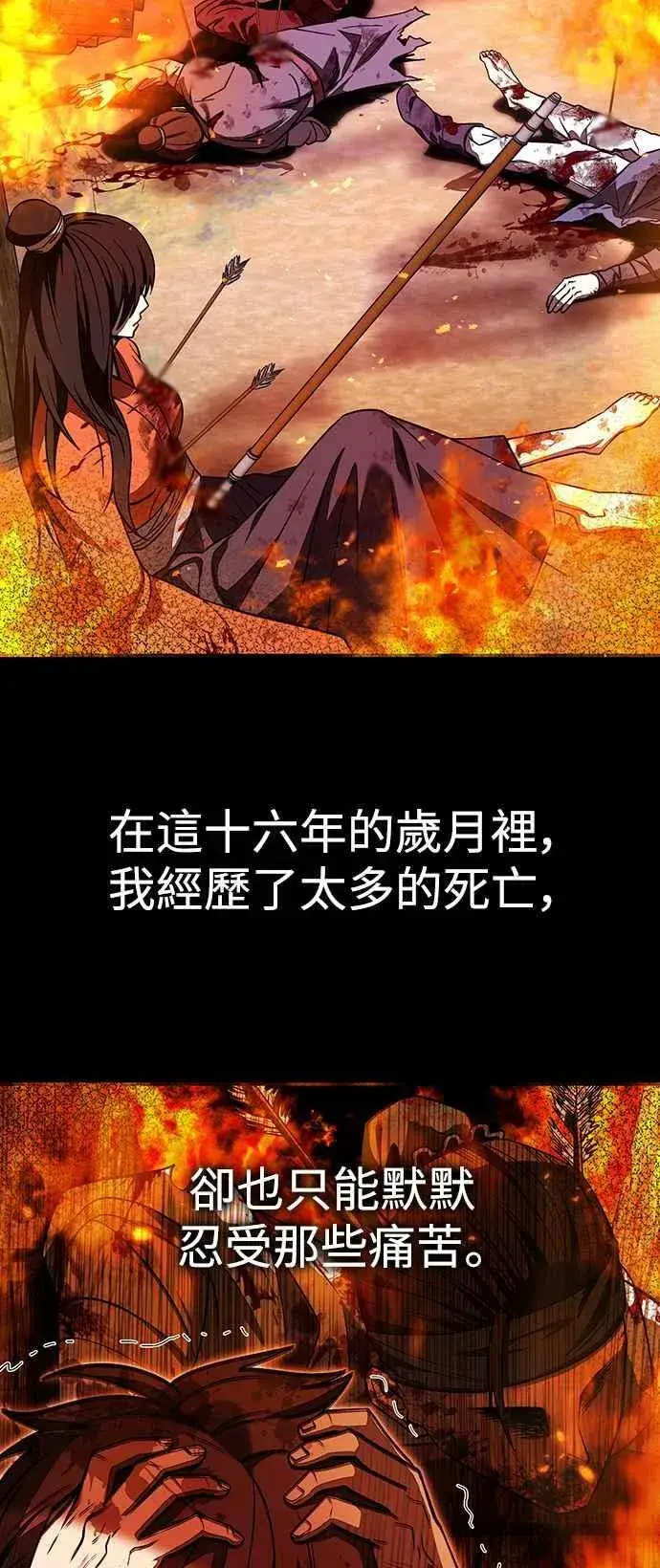 《史无前例的剑术天才》第63话图82