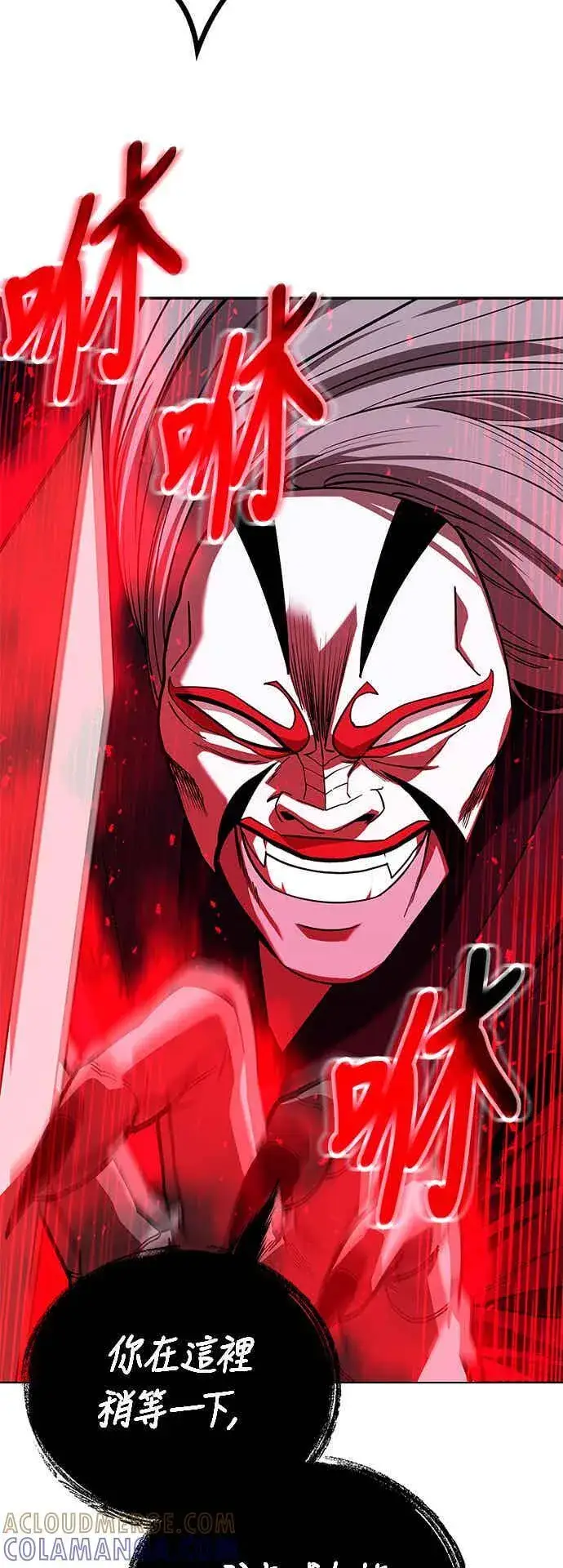 《史无前例的剑术天才》第65话图10